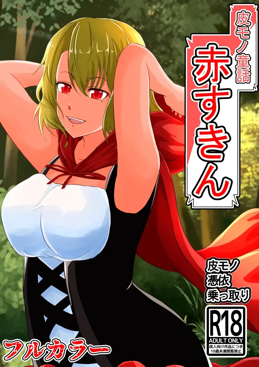 Read [Shimakawa] Kawa Mono Dōwa『Aka Sukin』 - Fhentai.net