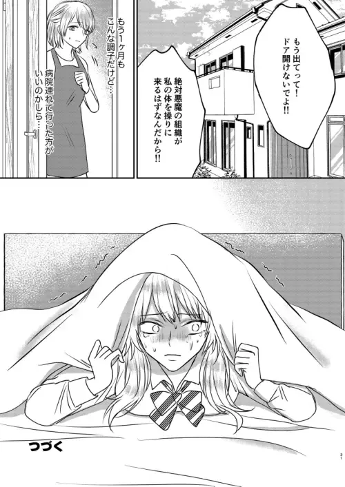 Irekawari Cinderella 2 Fhentai.net - Page 31