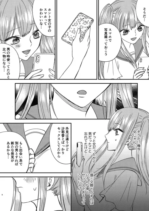 Irekawari Cinderella 4 Fhentai - Page 4