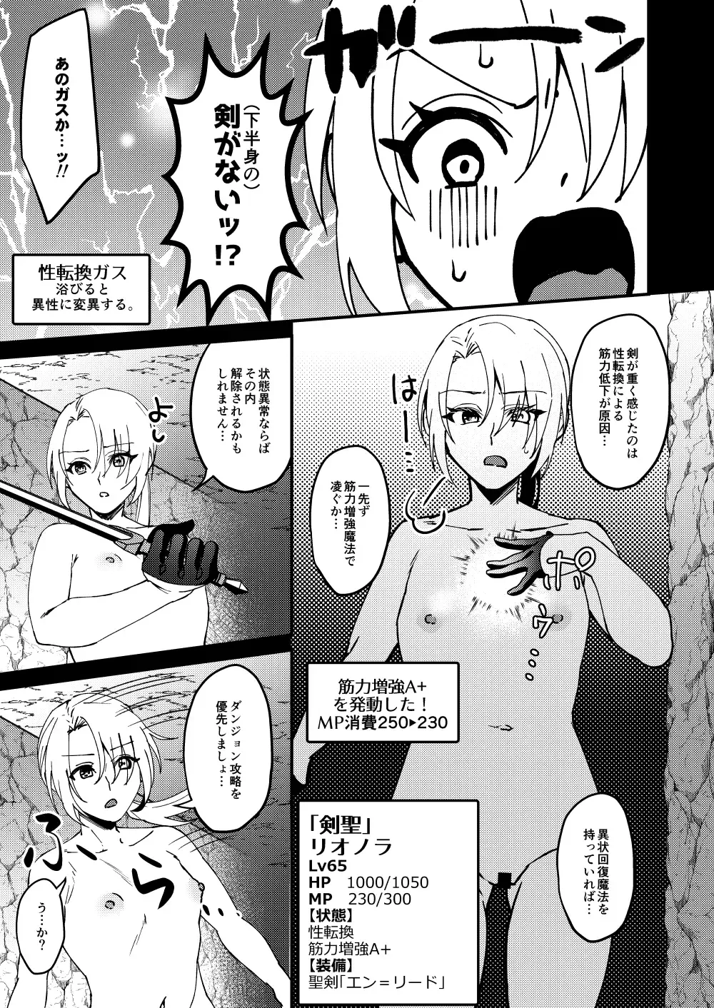 [Bangetsu Setsuka] TS Change!? Kan Da ETD (Ero Trap Dungeon)!!! Fhentai.net - Page 8