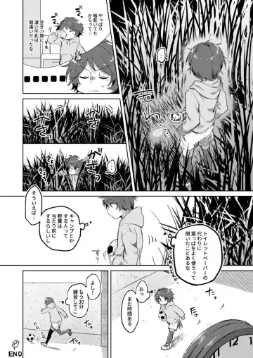 Gaman Dekinai Chuugakusei Sakkaa Shounen no Yakuso Soshite Geri (Go Irai Manga) ♂ Fhentai.net - Page 9