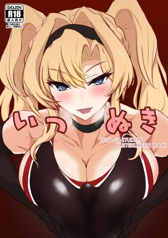 Read [Kajiking] Itsu Nuki ~Zeta ga Itsu demo Nuite Kureru Hon~ - Fhentai.net