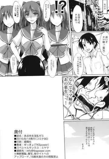 [Zekkyosyu] Akaten Sensei Inran Semi Fhentai - Page 18