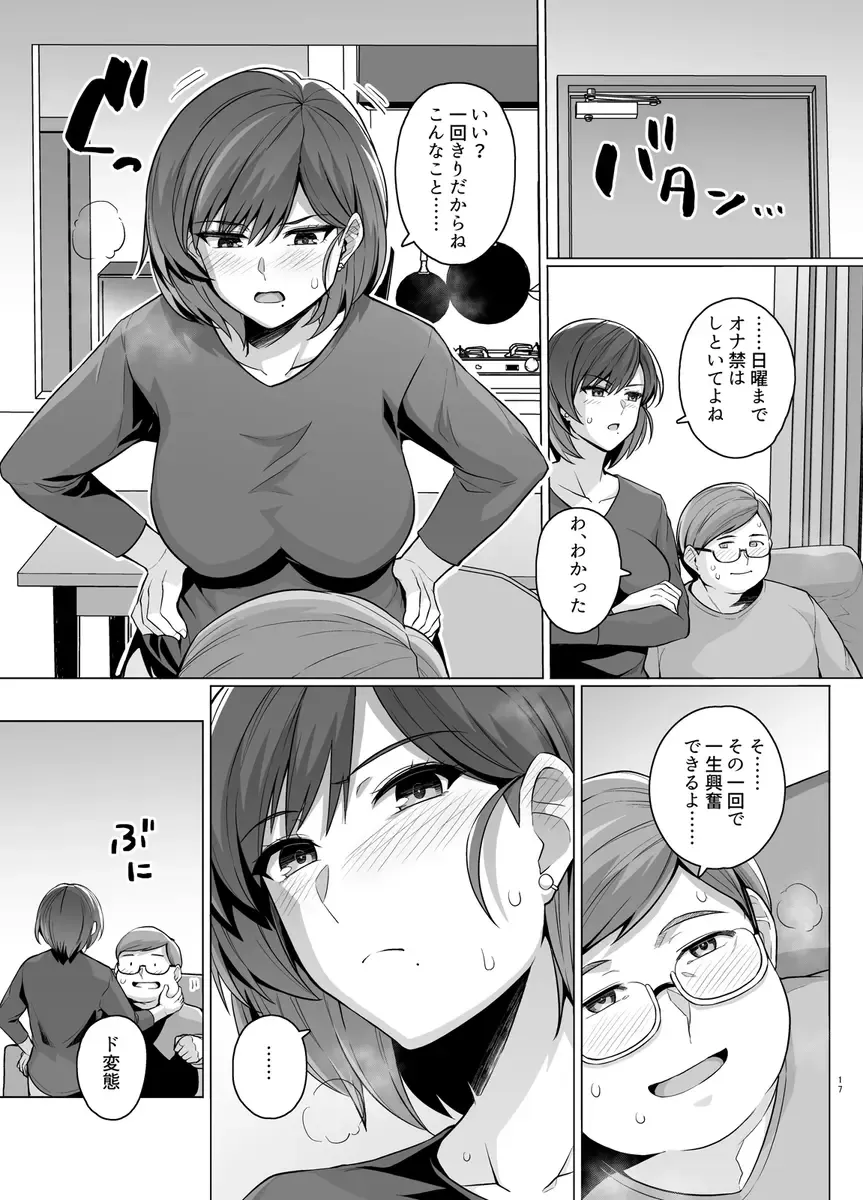[Haruhisky] Tsuma ga, Tanin no Mesu ni naru made -Short Cut Kyonyuu Tsuma Sasaki Misaki Hen- Fhentai - Page 19