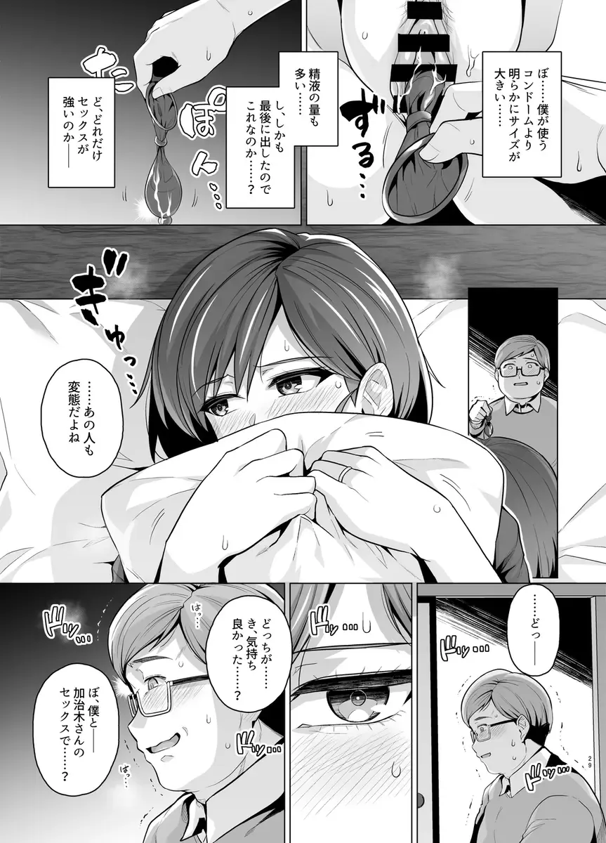 [Haruhisky] Tsuma ga, Tanin no Mesu ni naru made -Short Cut Kyonyuu Tsuma Sasaki Misaki Hen- Fhentai - Page 31