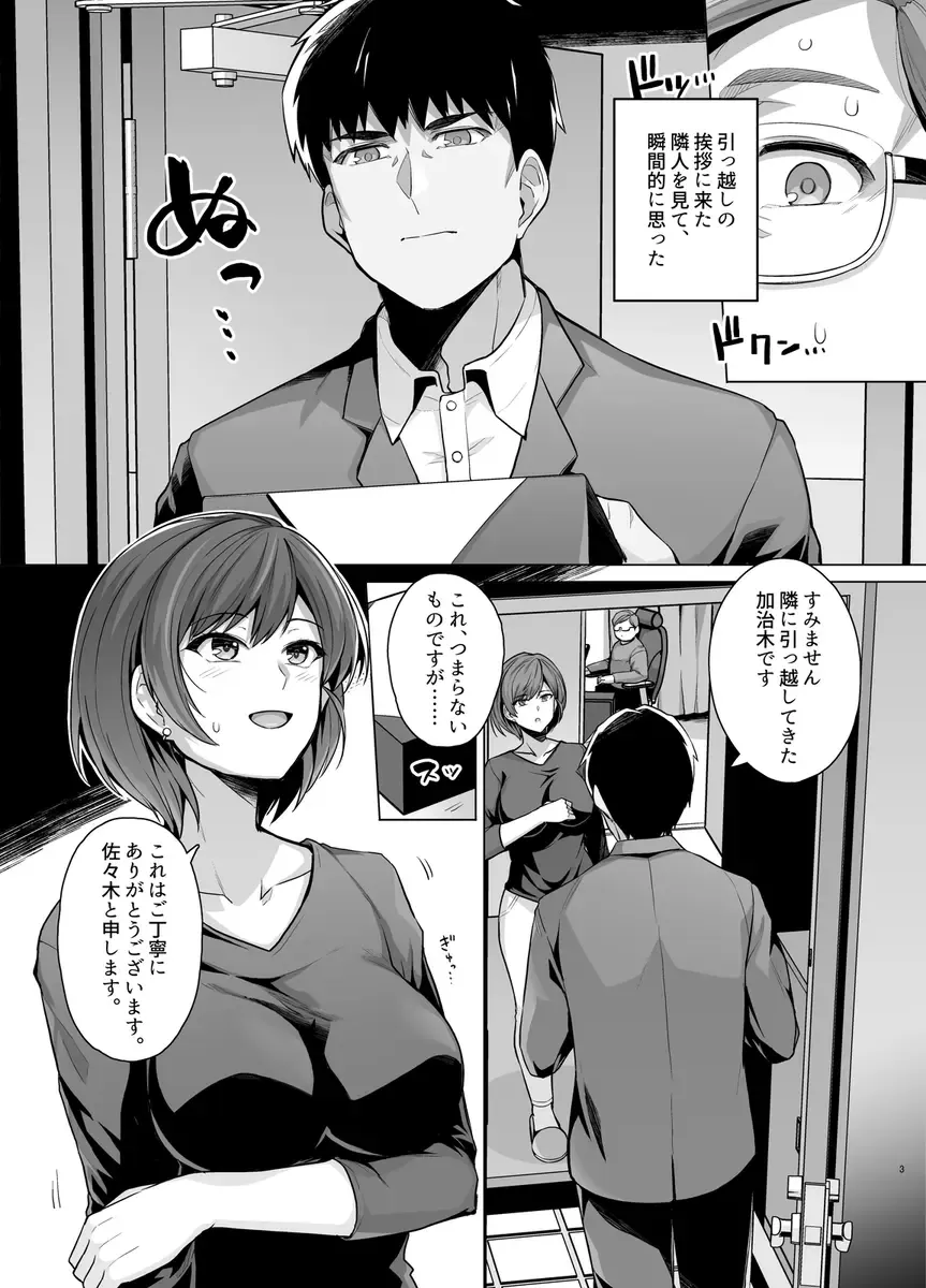 [Haruhisky] Tsuma ga, Tanin no Mesu ni naru made -Short Cut Kyonyuu Tsuma Sasaki Misaki Hen- Fhentai - Page 5