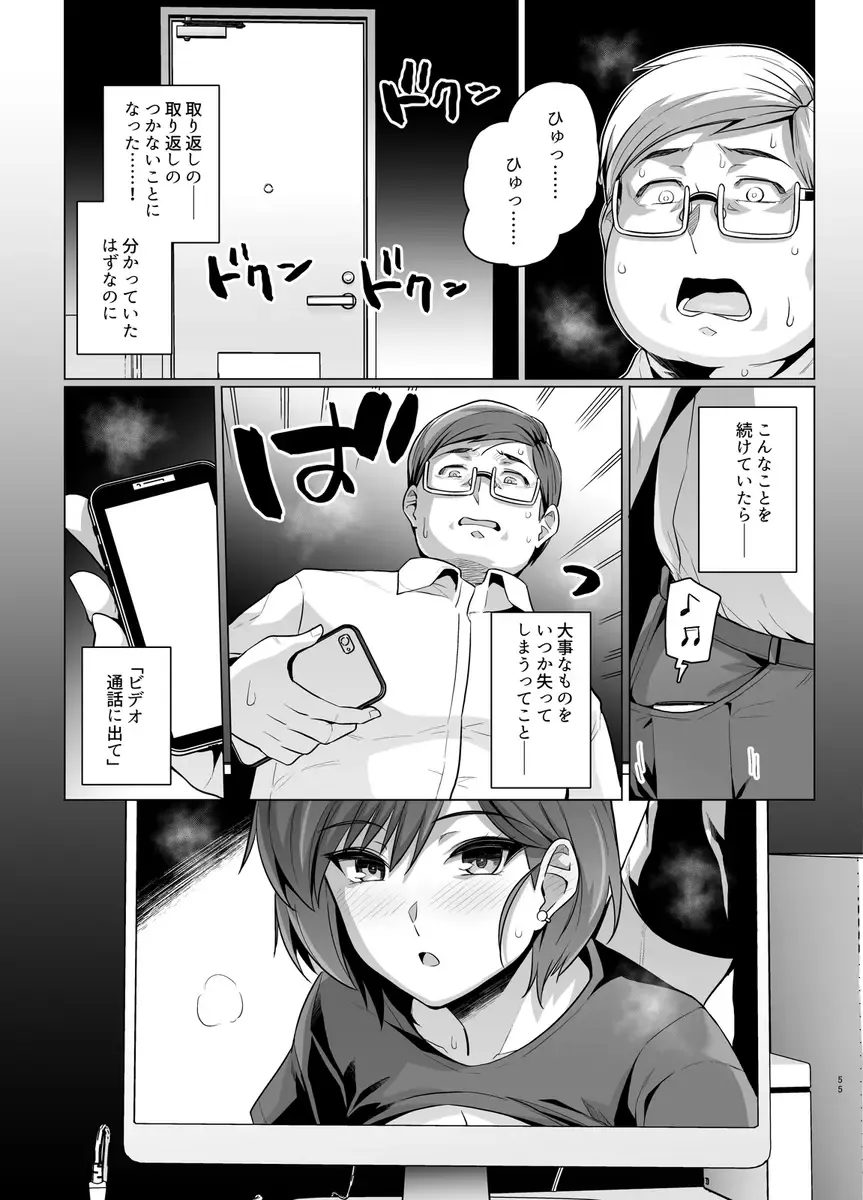 [Haruhisky] Tsuma ga, Tanin no Mesu ni naru made -Short Cut Kyonyuu Tsuma Sasaki Misaki Hen- Fhentai - Page 57