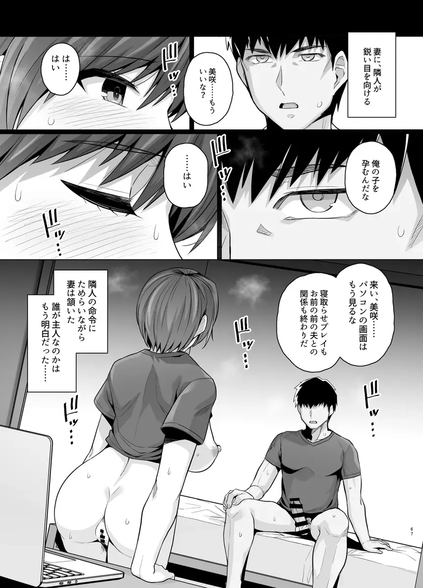 [Haruhisky] Tsuma ga, Tanin no Mesu ni naru made -Short Cut Kyonyuu Tsuma Sasaki Misaki Hen- Fhentai - Page 69