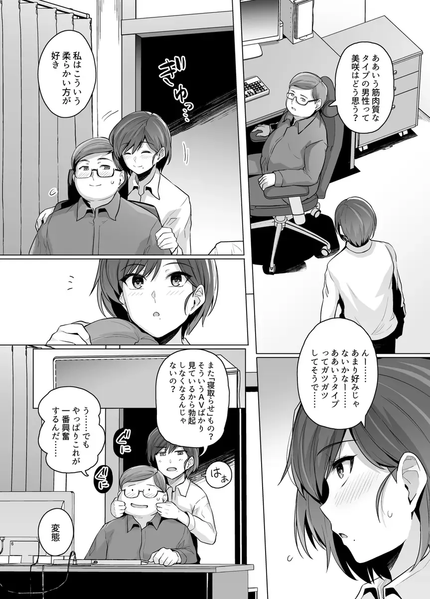 [Haruhisky] Tsuma ga, Tanin no Mesu ni naru made -Short Cut Kyonyuu Tsuma Sasaki Misaki Hen- Fhentai - Page 8