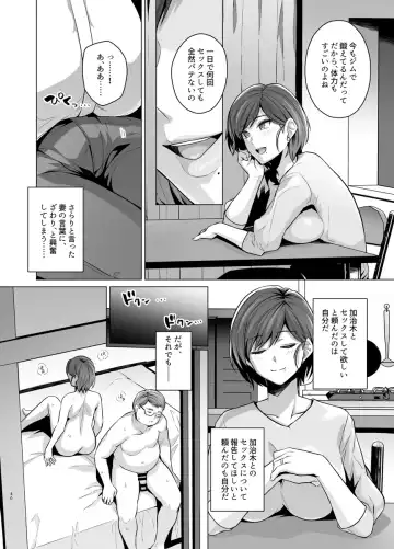 [Haruhisky] Tsuma ga, Tanin no Mesu ni naru made -Short Cut Kyonyuu Tsuma Sasaki Misaki Hen- Fhentai - Page 42