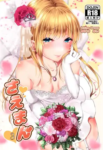 Read [Yuzuri Ai] Saeman 3 - Fhentai.net