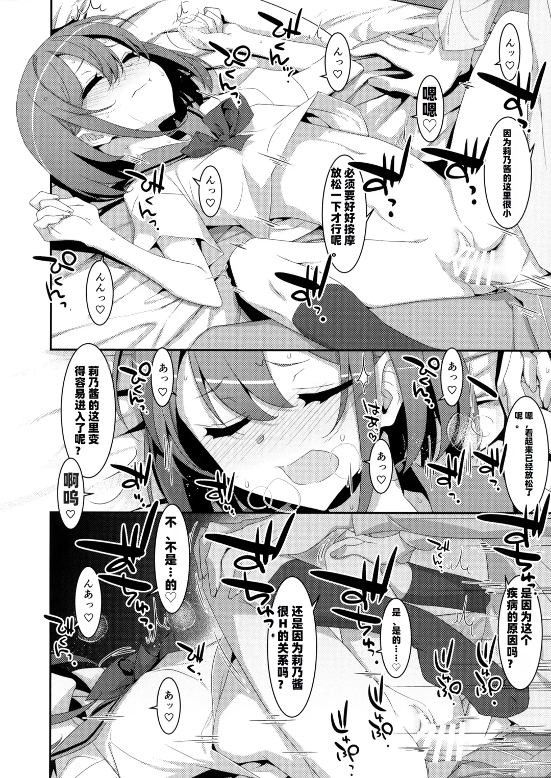 [Takei Ooki] Succubus-byou no Kanojo no Seikatsu | 患上魅魔病的她的生活 Fhentai - Page 15