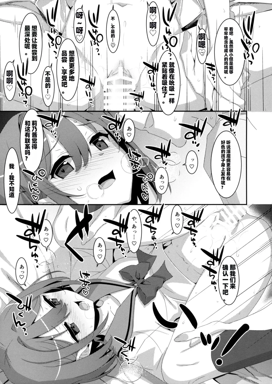 [Takei Ooki] Succubus-byou no Kanojo no Seikatsu | 患上魅魔病的她的生活 Fhentai - Page 16