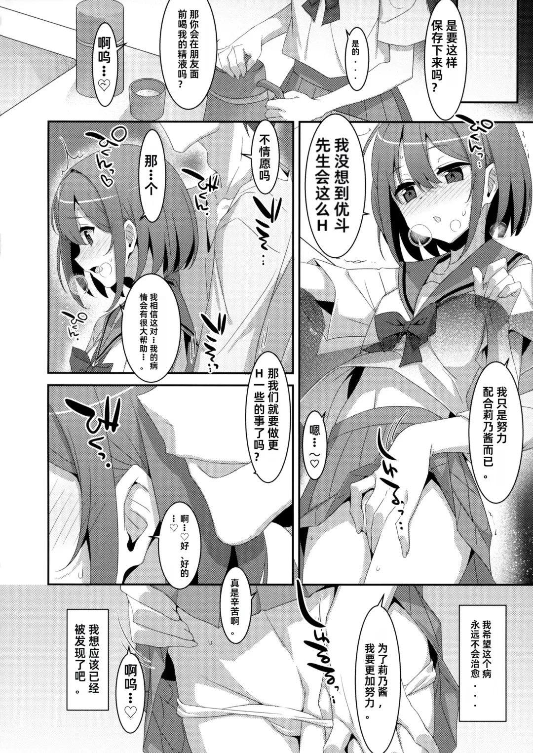 [Takei Ooki] Succubus-byou no Kanojo no Seikatsu | 患上魅魔病的她的生活 Fhentai - Page 23