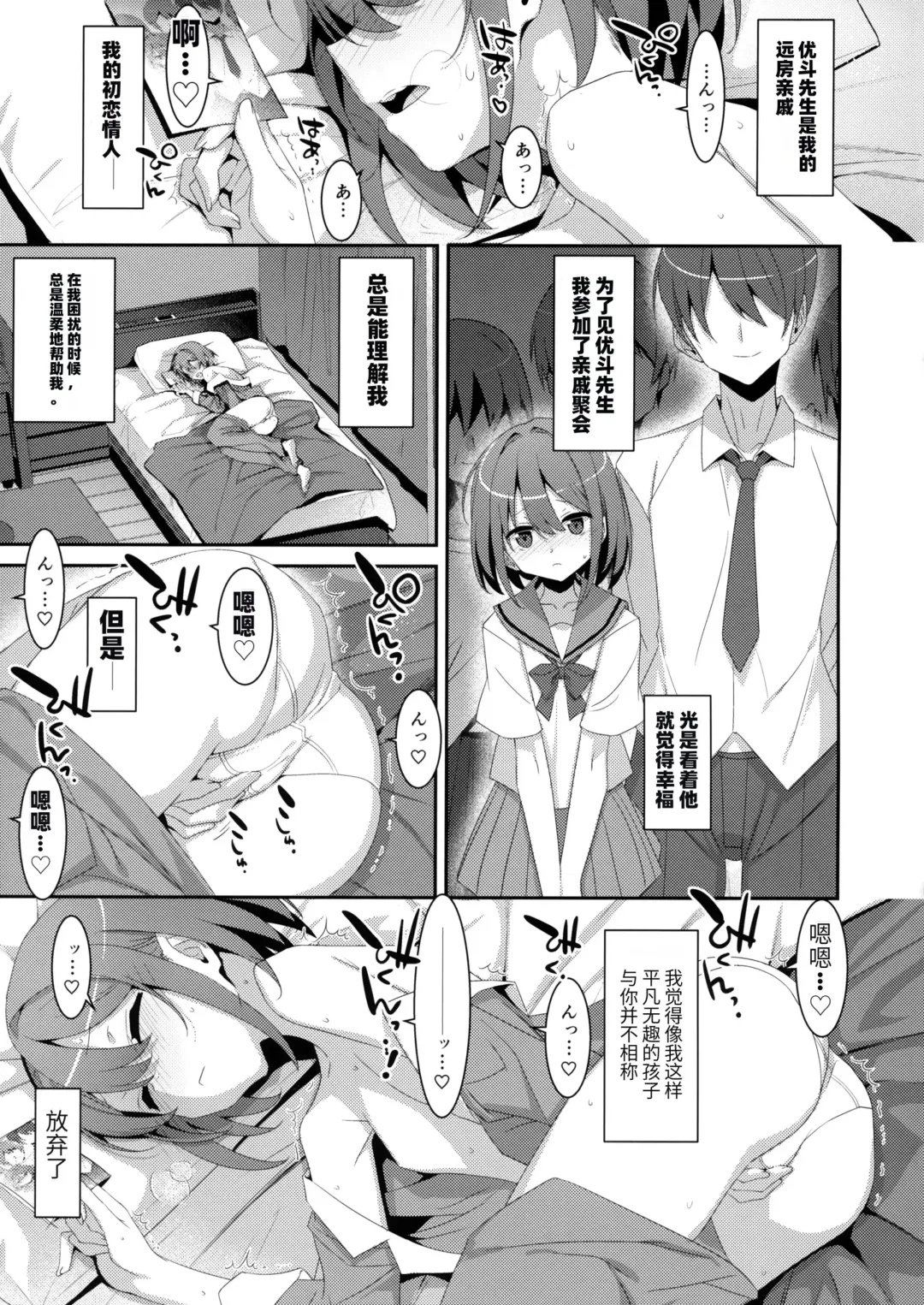 [Takei Ooki] Succubus-byou no Kanojo no Seikatsu | 患上魅魔病的她的生活 Fhentai - Page 4