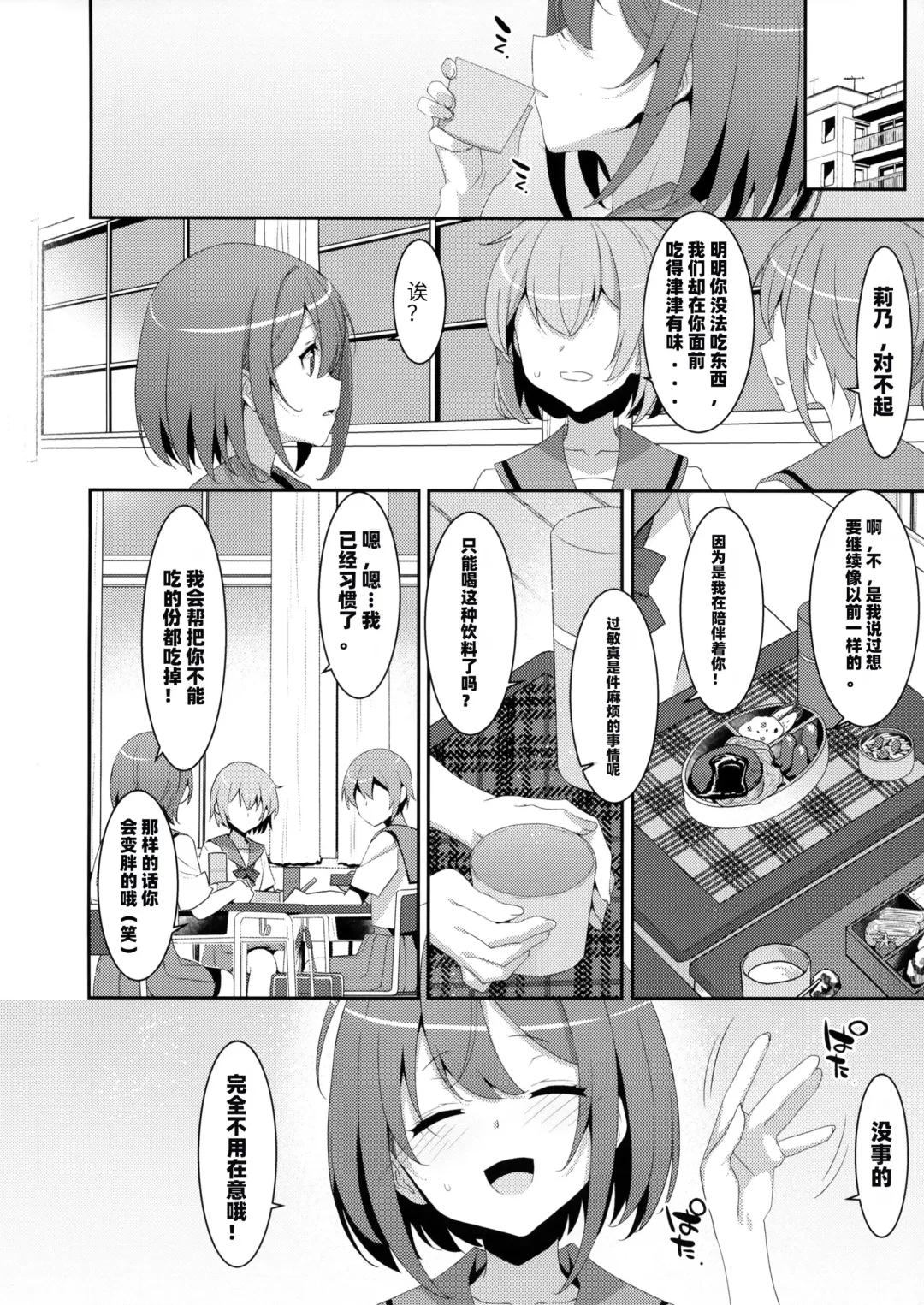 [Takei Ooki] Succubus-byou no Kanojo no Seikatsu | 患上魅魔病的她的生活 Fhentai - Page 7