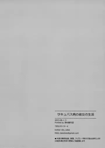 [Takei Ooki] Succubus-byou no Kanojo no Seikatsu | 患上魅魔病的她的生活 Fhentai - Page 25