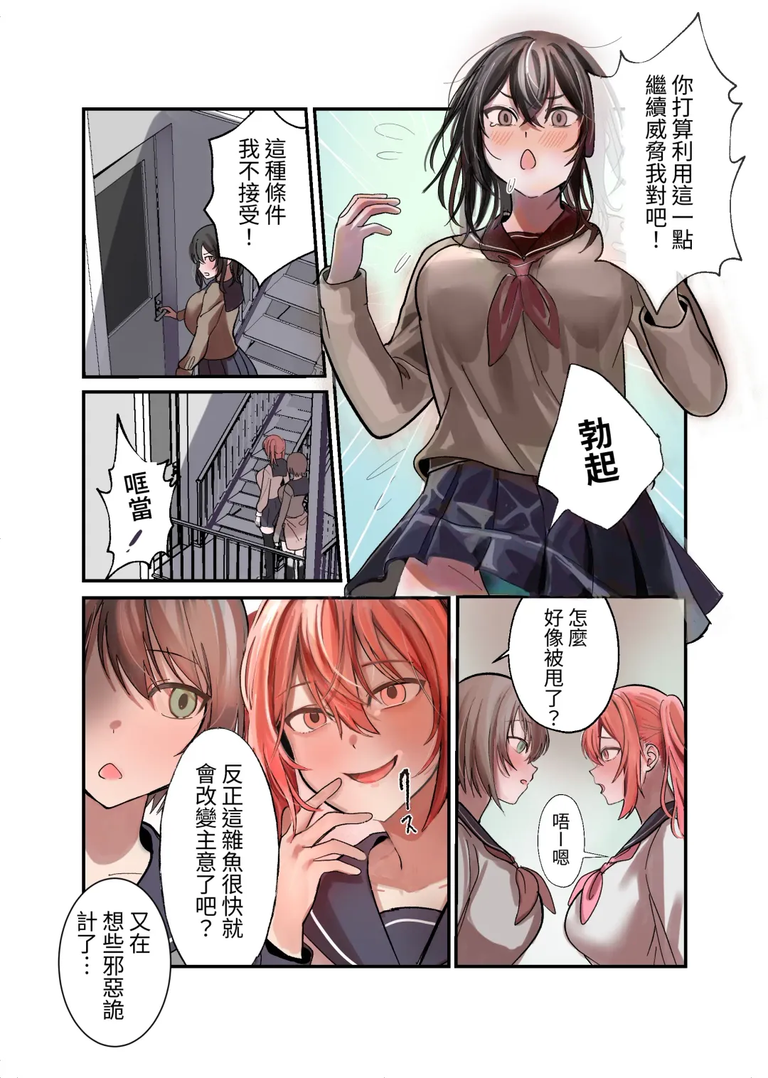 Yuutousei Mazomesu JK, Futanari Onabare~ Ijimekko ni Hasamare Sakuseitaikyuu! Fhentai - Page 16