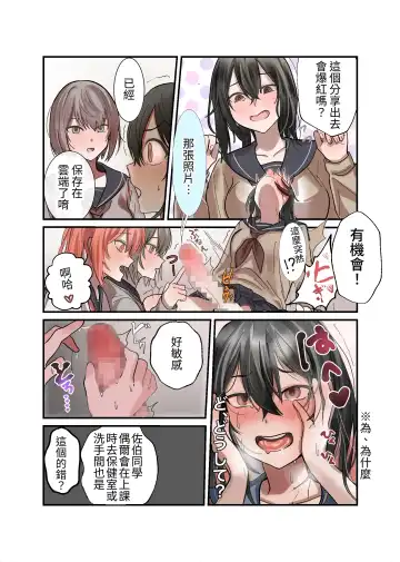 Yuutousei Mazomesu JK, Futanari Onabare~ Ijimekko ni Hasamare Sakuseitaikyuu! Fhentai - Page 10