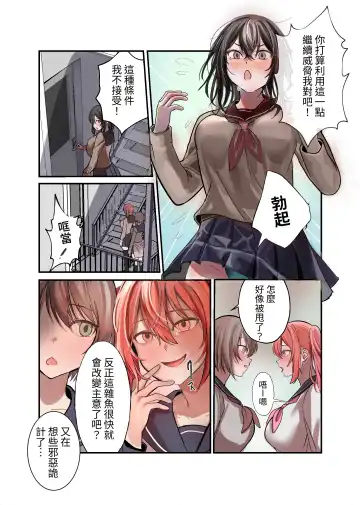 Yuutousei Mazomesu JK, Futanari Onabare~ Ijimekko ni Hasamare Sakuseitaikyuu! Fhentai - Page 16