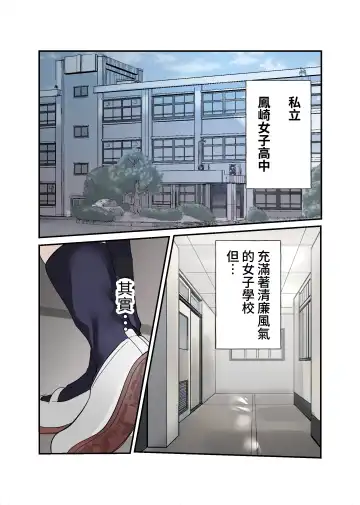 Yuutousei Mazomesu JK, Futanari Onabare~ Ijimekko ni Hasamare Sakuseitaikyuu! Fhentai - Page 3