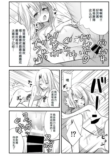 [Bonyuu Cheese No Natsu] Suki Suki Daisuki Onii-chan Fhentai.net - Page 12