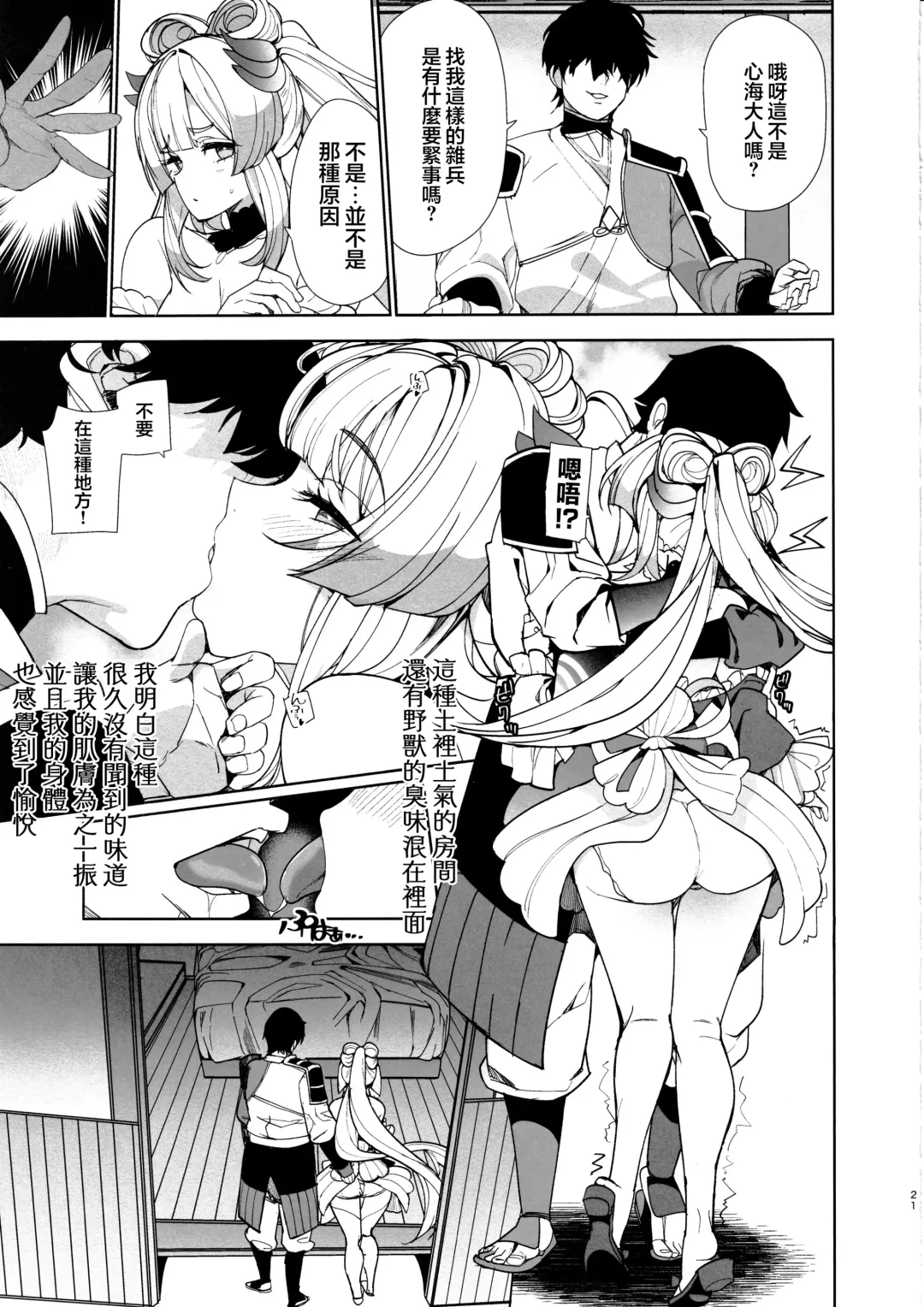 [Harenochiame] Kaigi Shima no Himitsu no Heya Fhentai.net - Page 21