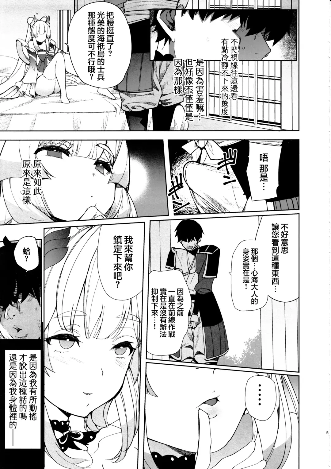 [Harenochiame] Kaigi Shima no Himitsu no Heya Fhentai.net - Page 5