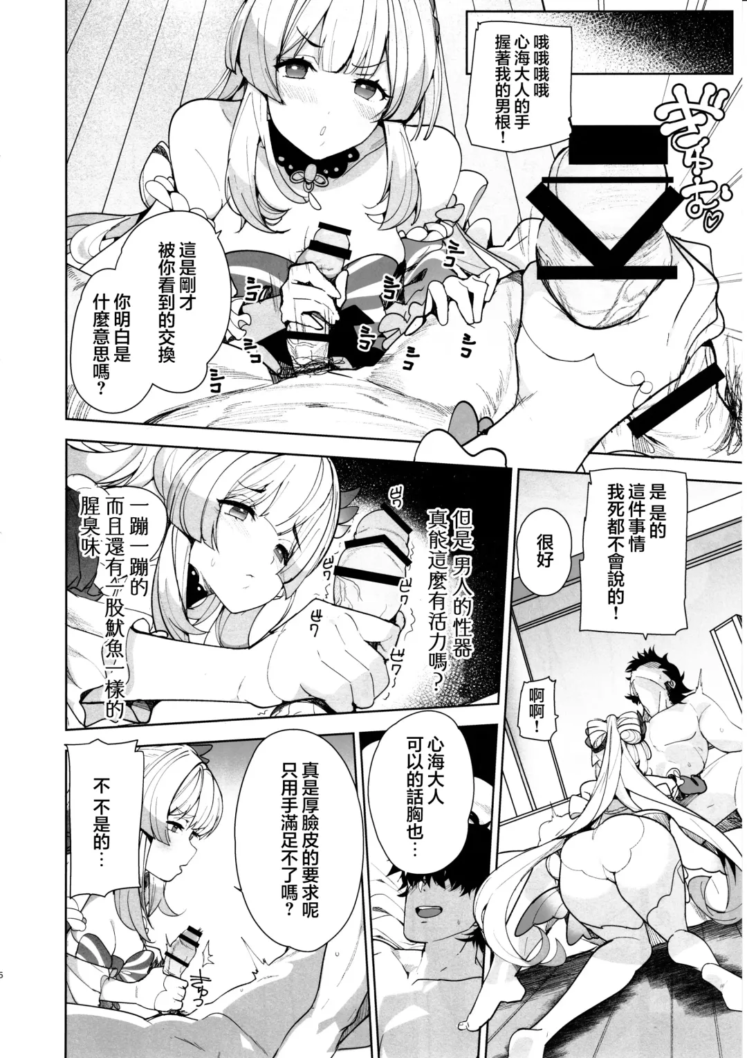 [Harenochiame] Kaigi Shima no Himitsu no Heya Fhentai.net - Page 6