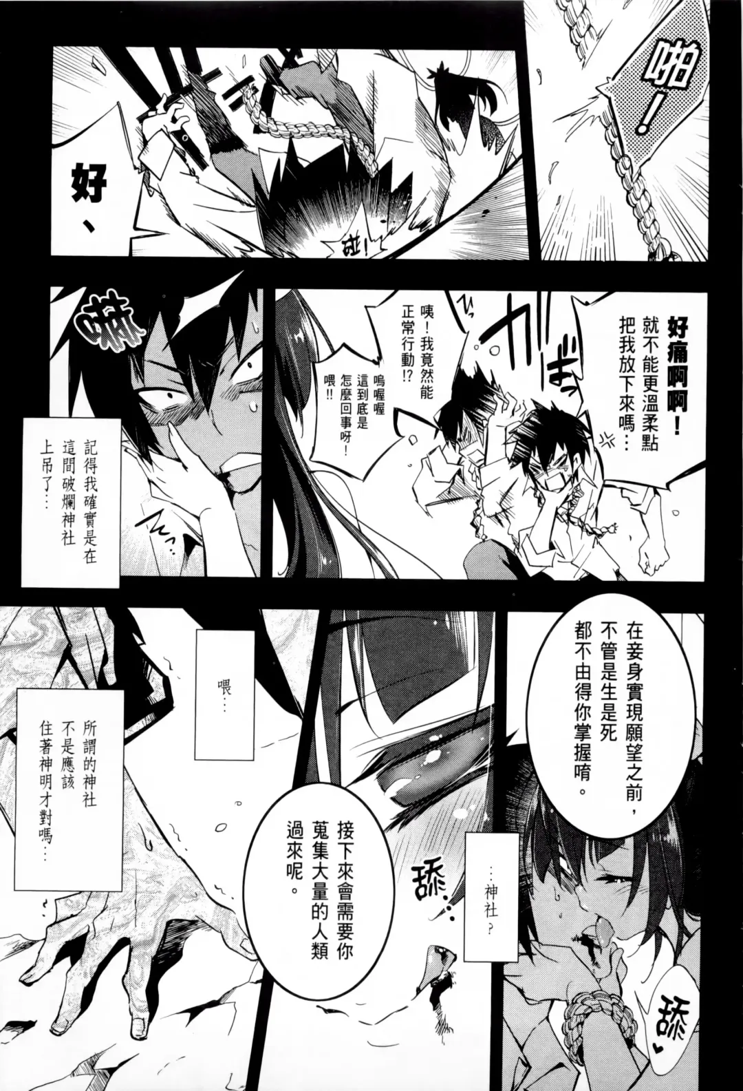 [Kamizuki Shiki] 神さまの怨結び 第1巻 Fhentai - Page 10