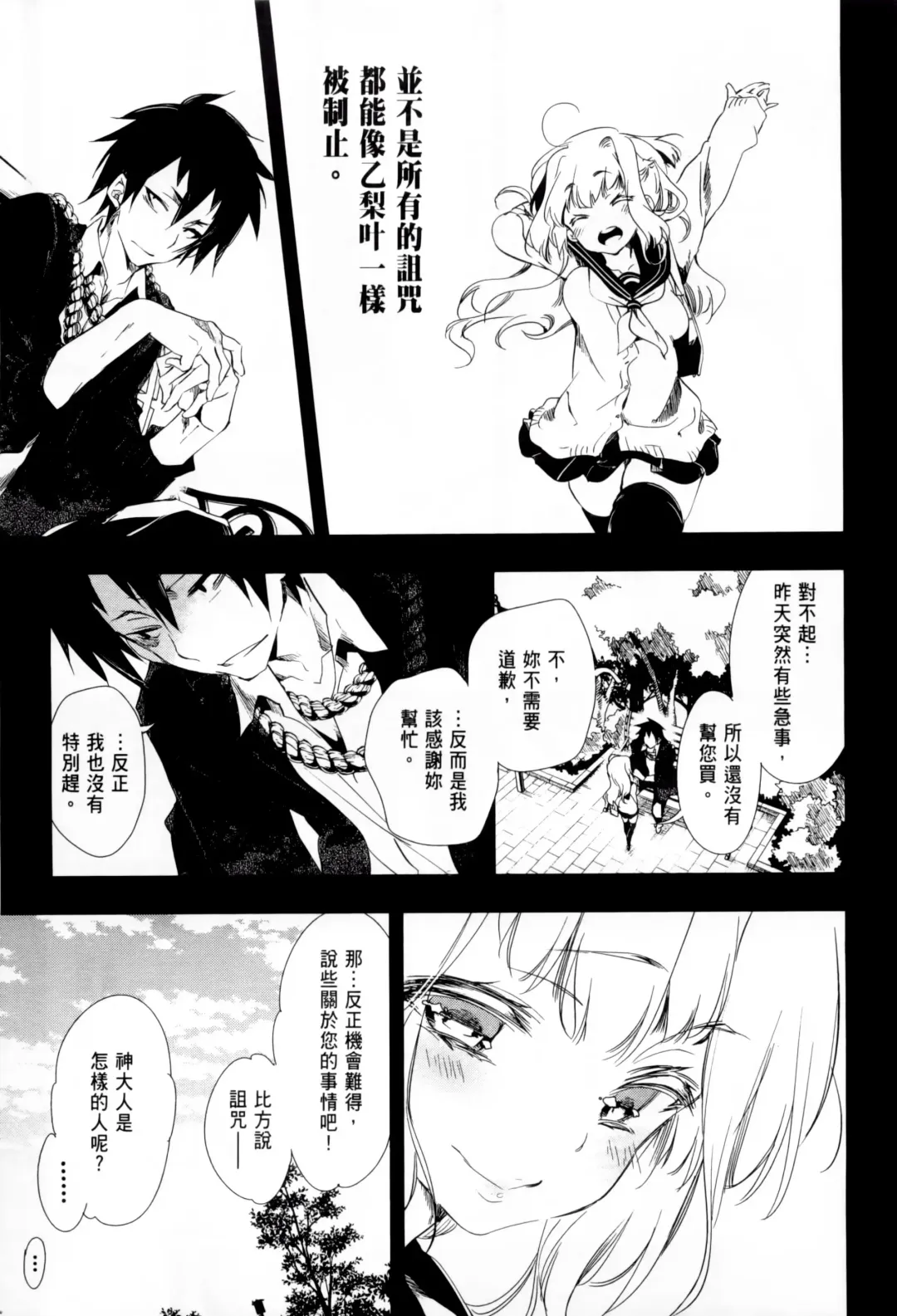 [Kamizuki Shiki] 神さまの怨結び 第1巻 Fhentai - Page 116