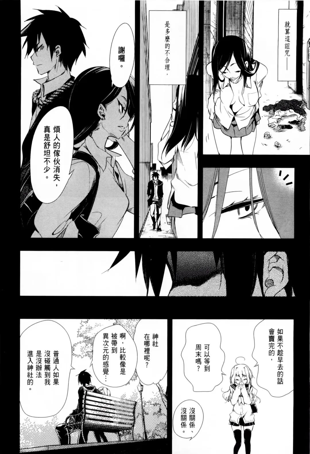 [Kamizuki Shiki] 神さまの怨結び 第1巻 Fhentai - Page 117