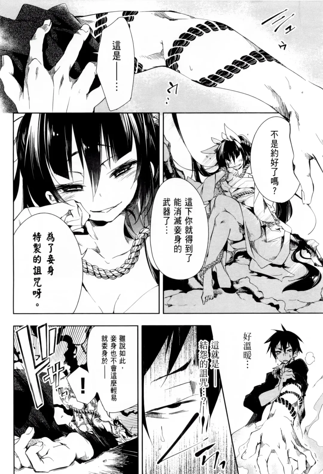[Kamizuki Shiki] 神さまの怨結び 第1巻 Fhentai - Page 135