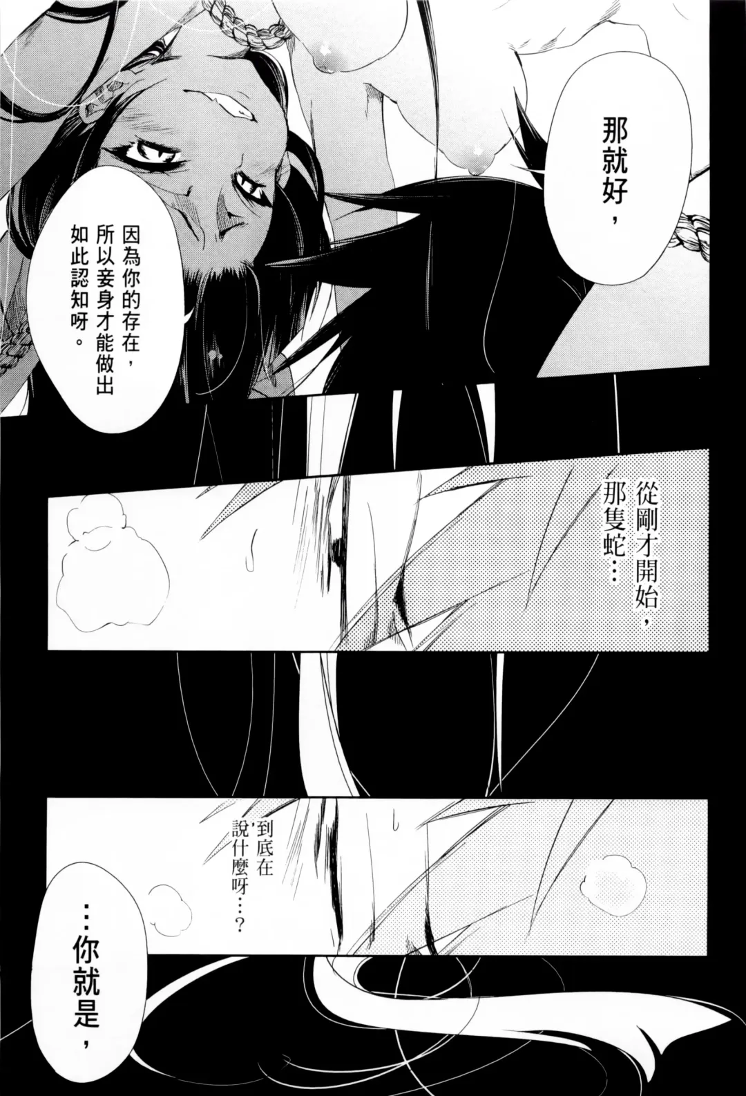 [Kamizuki Shiki] 神さまの怨結び 第1巻 Fhentai - Page 140