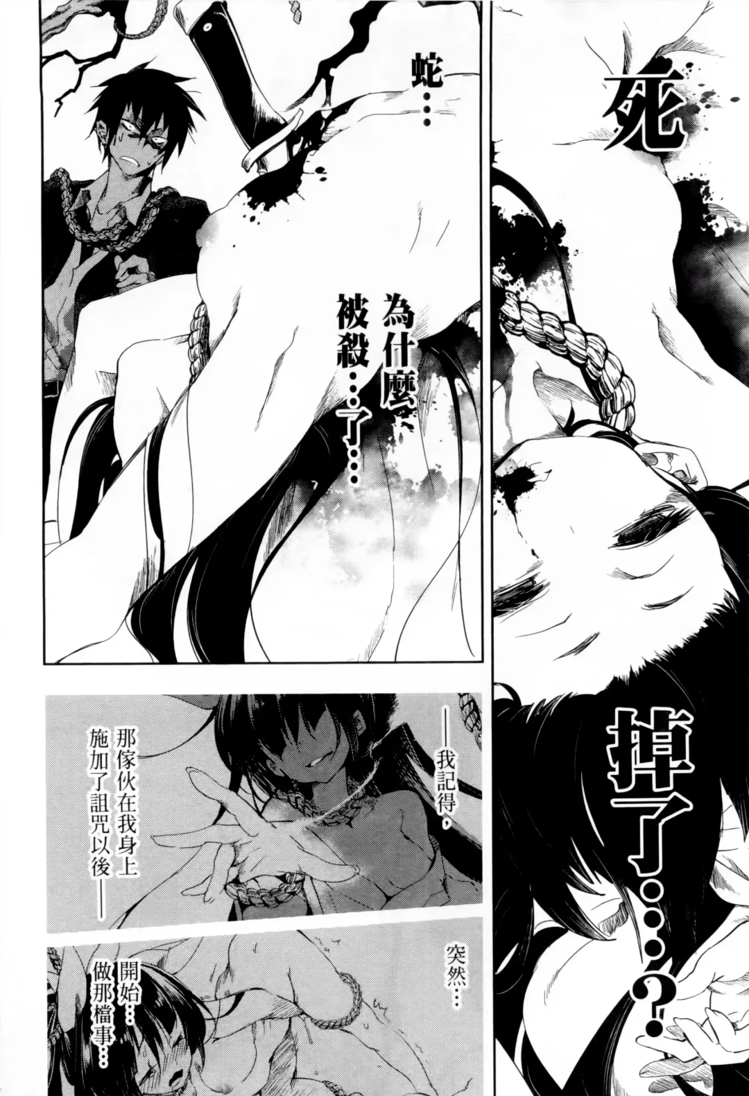 [Kamizuki Shiki] 神さまの怨結び 第1巻 Fhentai - Page 145