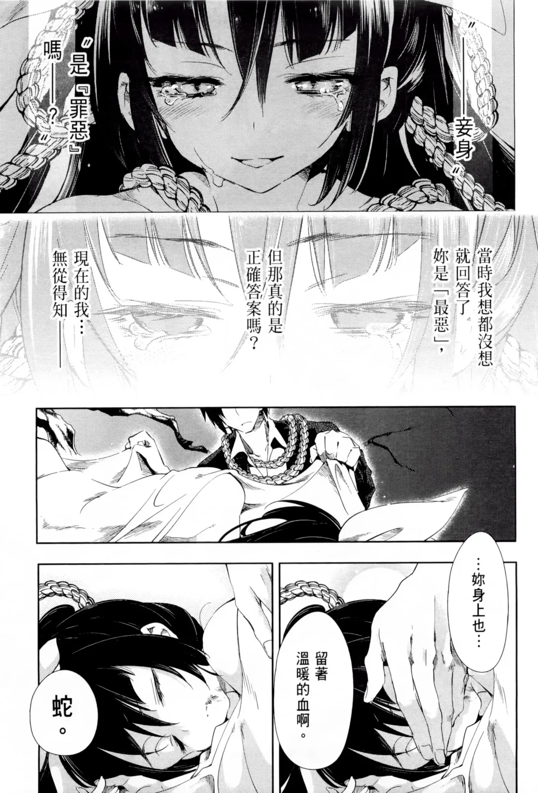 [Kamizuki Shiki] 神さまの怨結び 第1巻 Fhentai - Page 152