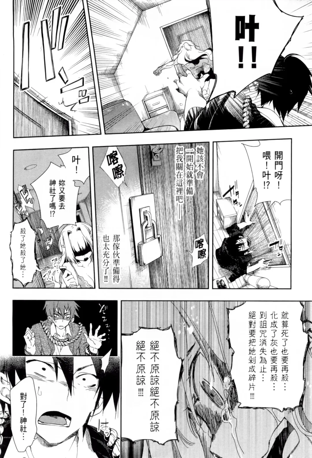 [Kamizuki Shiki] 神さまの怨結び 第1巻 Fhentai - Page 169