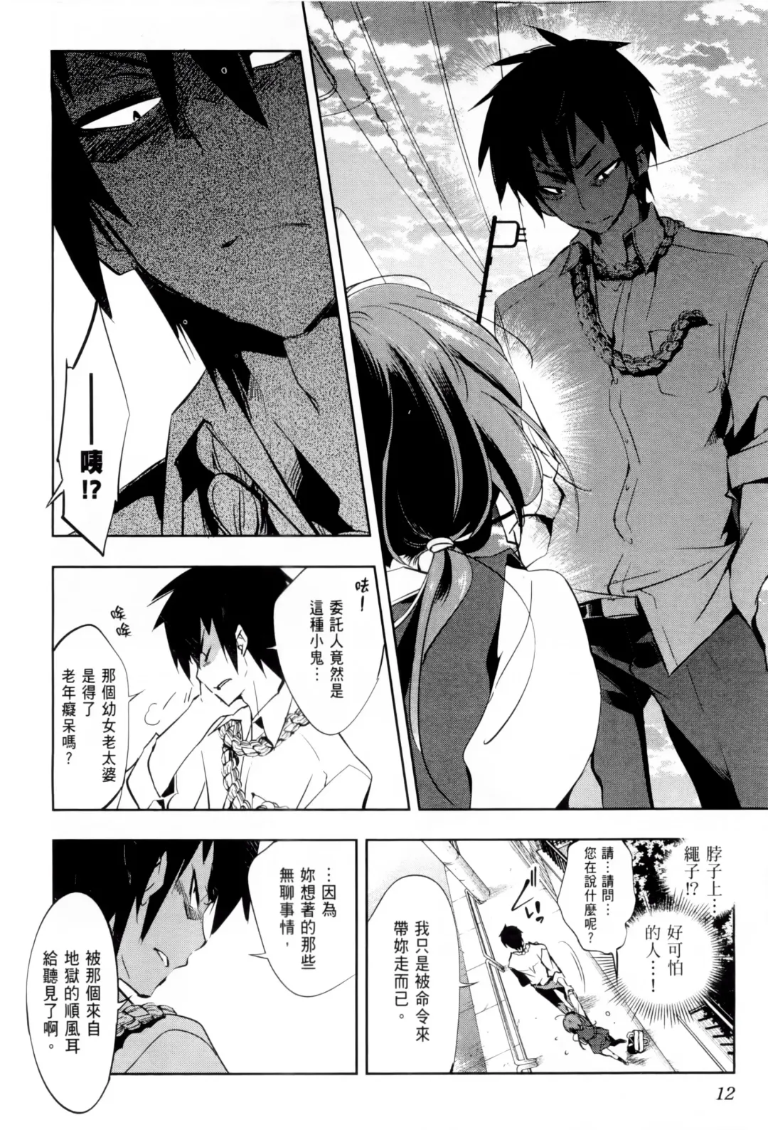 [Kamizuki Shiki] 神さまの怨結び 第1巻 Fhentai - Page 17