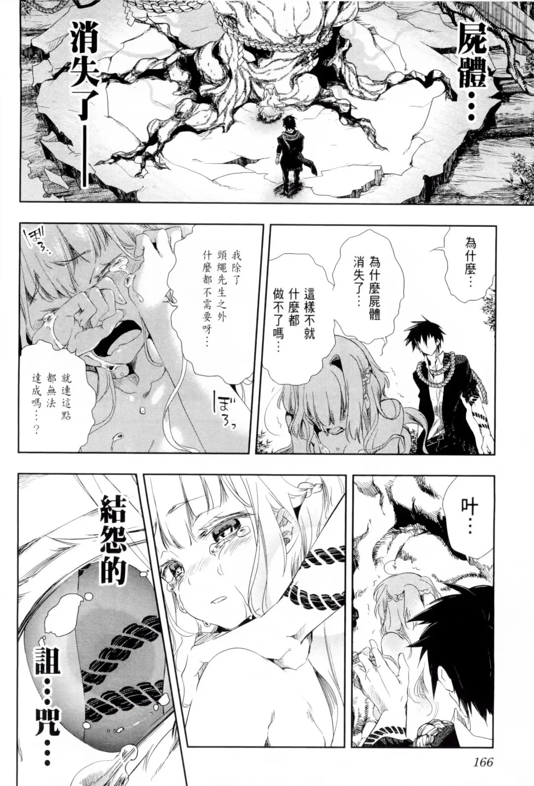 [Kamizuki Shiki] 神さまの怨結び 第1巻 Fhentai - Page 171