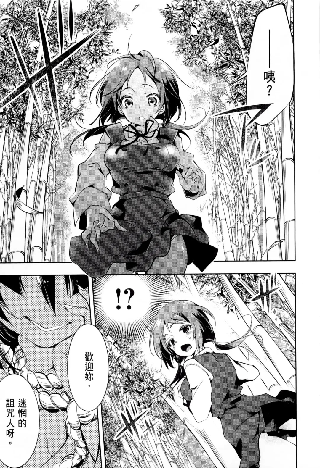 [Kamizuki Shiki] 神さまの怨結び 第1巻 Fhentai - Page 18