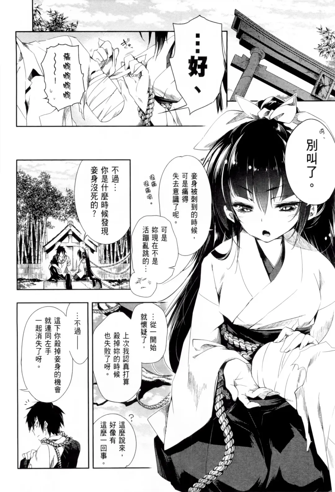 [Kamizuki Shiki] 神さまの怨結び 第1巻 Fhentai - Page 181