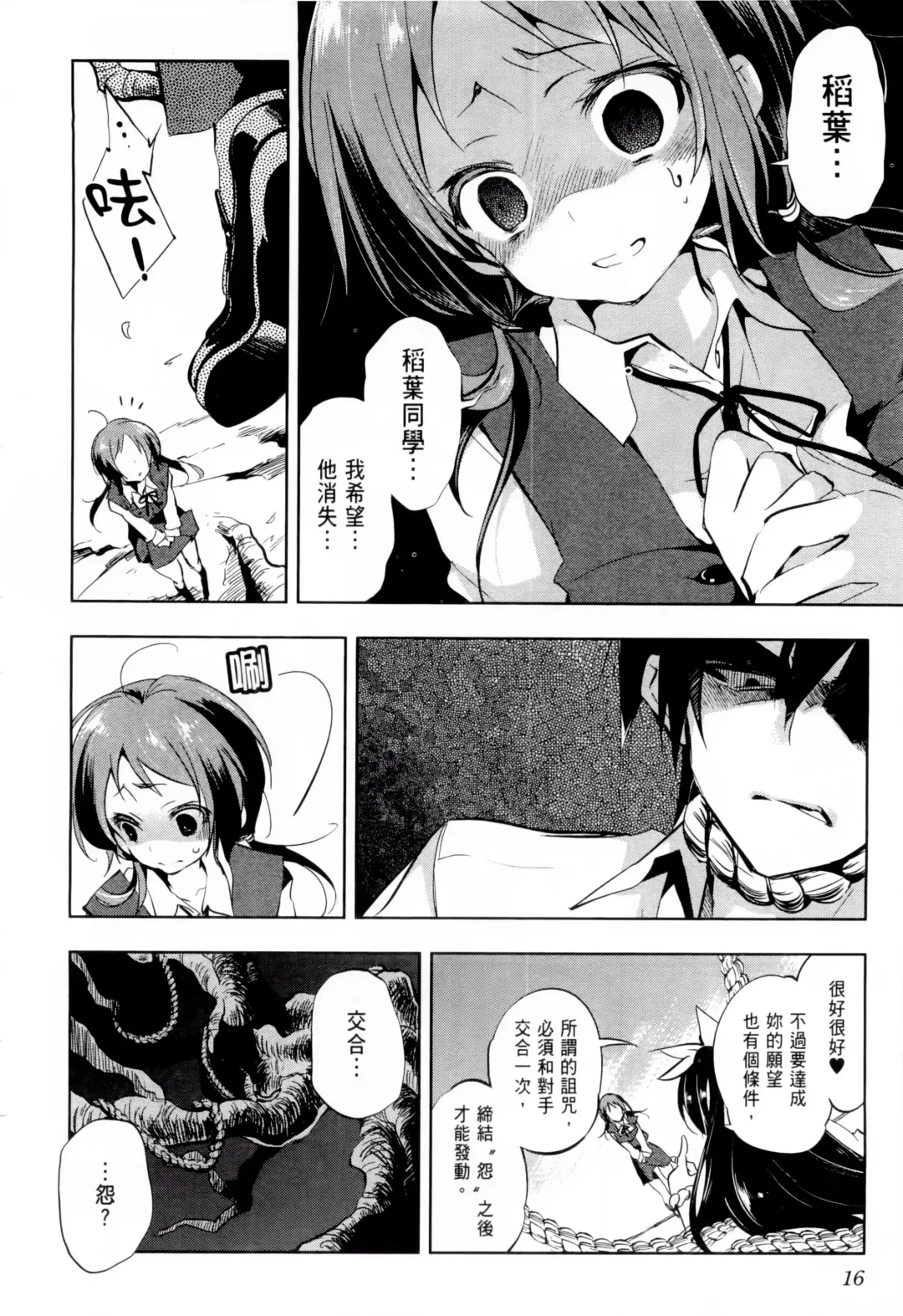 [Kamizuki Shiki] 神さまの怨結び 第1巻 Fhentai - Page 21