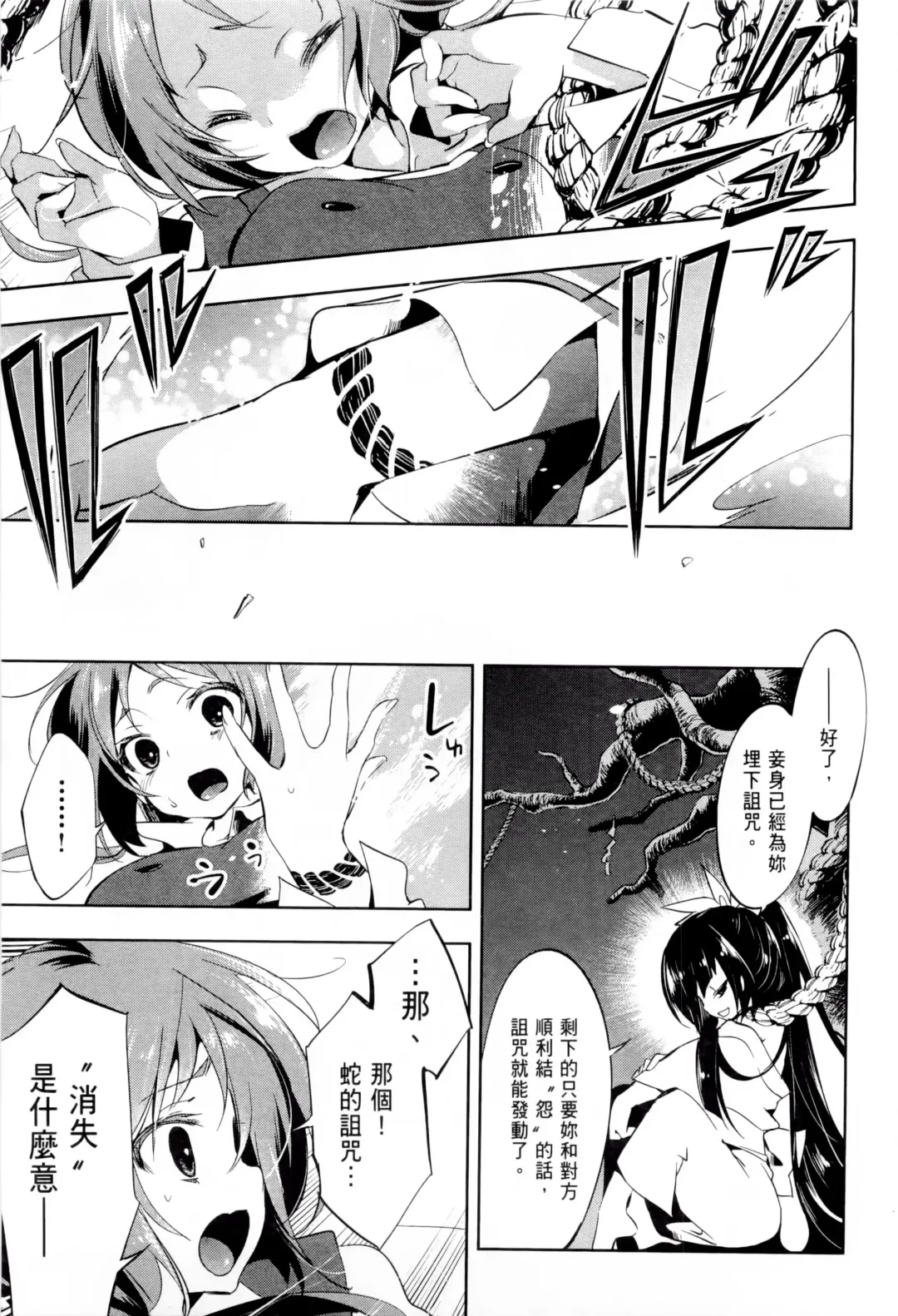 [Kamizuki Shiki] 神さまの怨結び 第1巻 Fhentai - Page 26