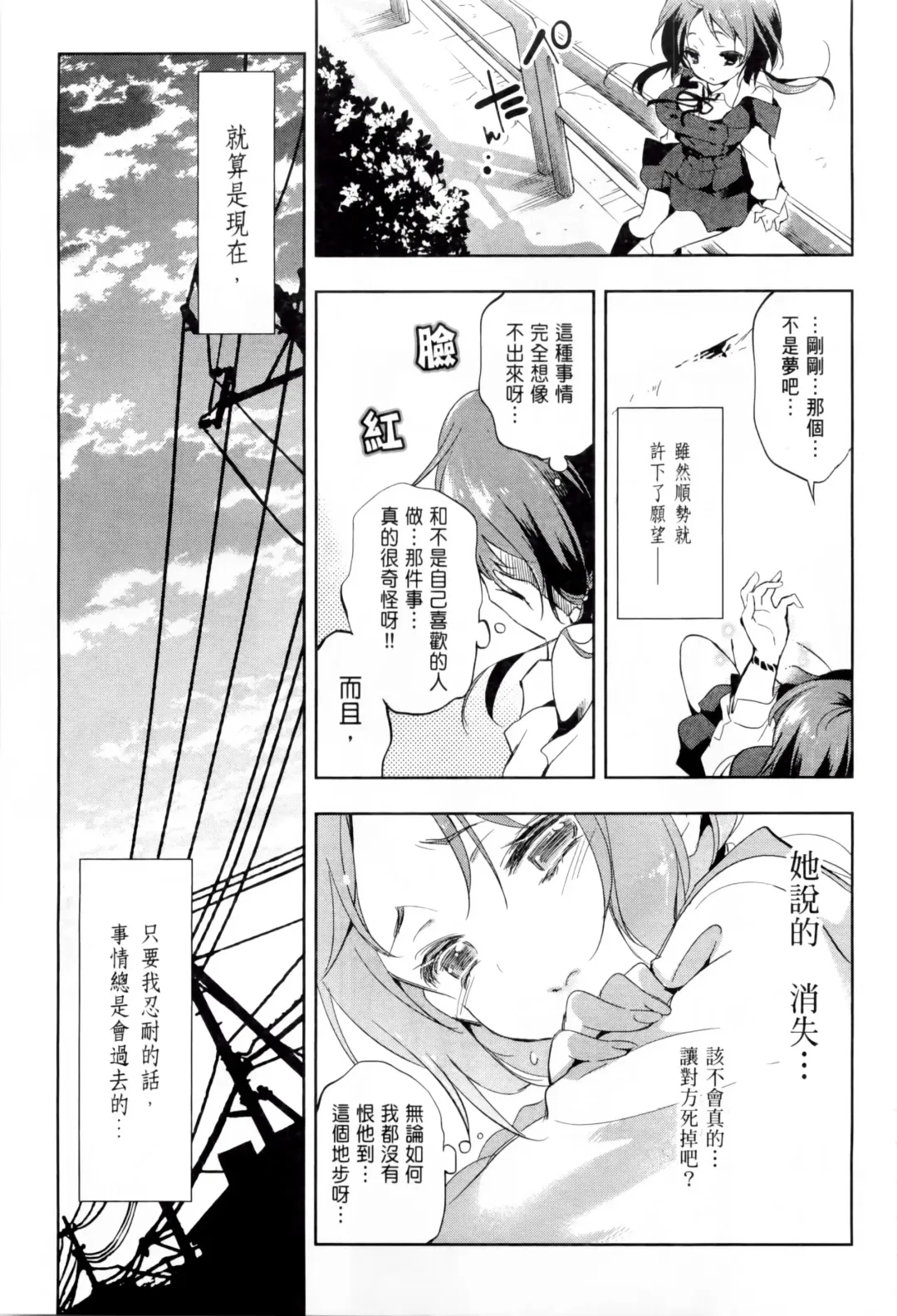 [Kamizuki Shiki] 神さまの怨結び 第1巻 Fhentai - Page 28