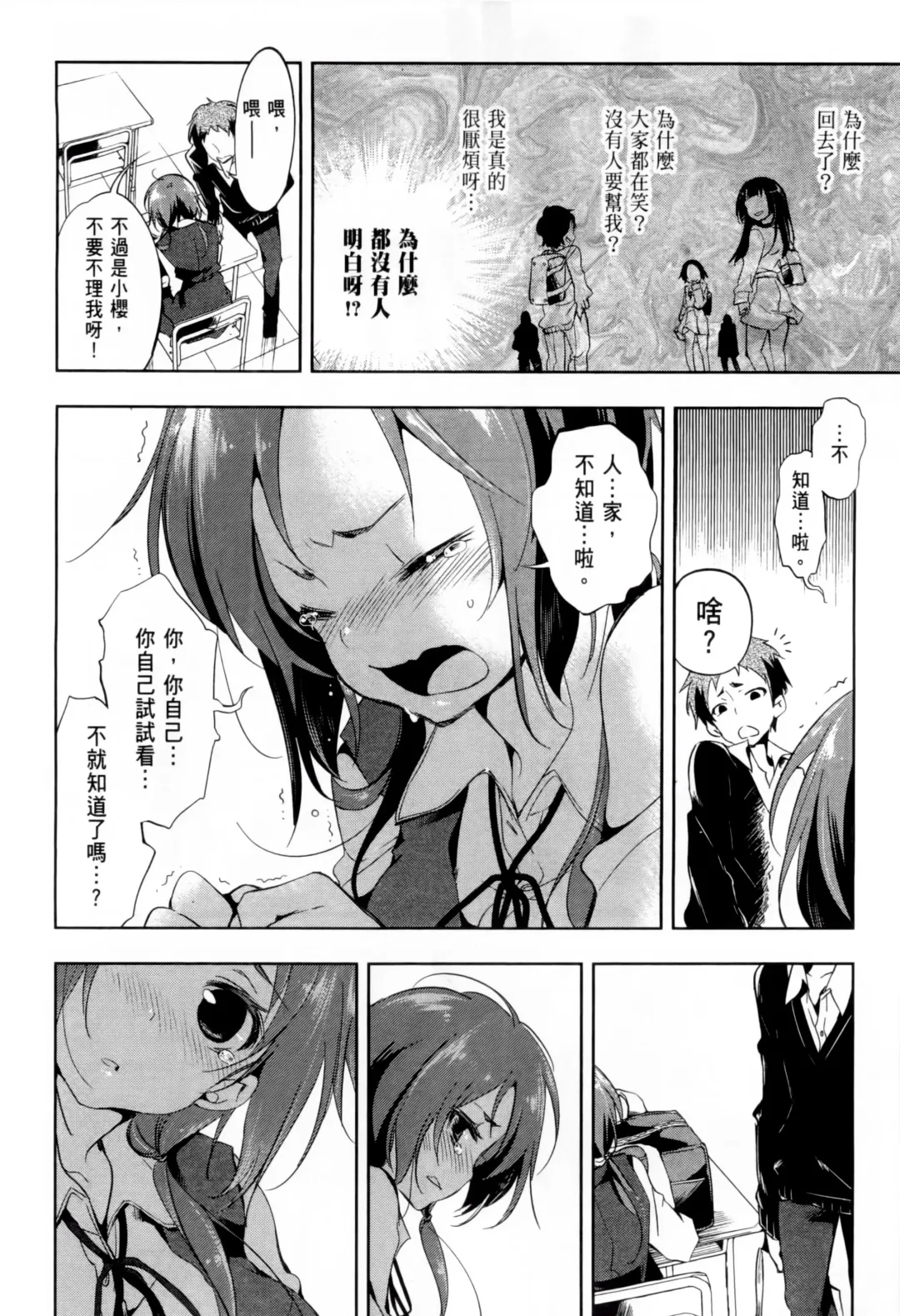 [Kamizuki Shiki] 神さまの怨結び 第1巻 Fhentai - Page 31