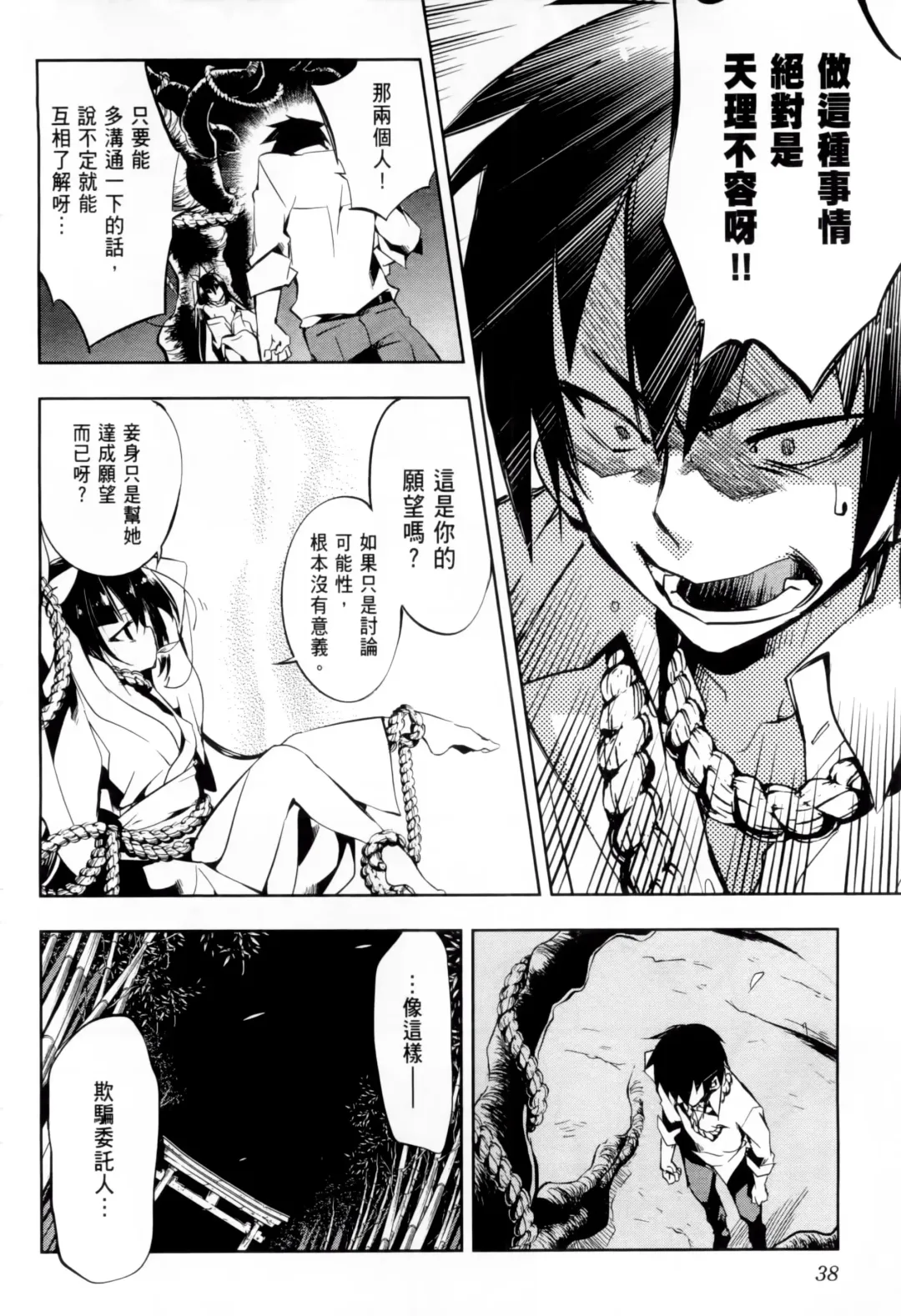 [Kamizuki Shiki] 神さまの怨結び 第1巻 Fhentai - Page 43