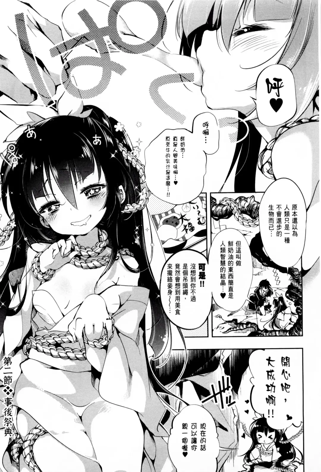[Kamizuki Shiki] 神さまの怨結び 第1巻 Fhentai - Page 54