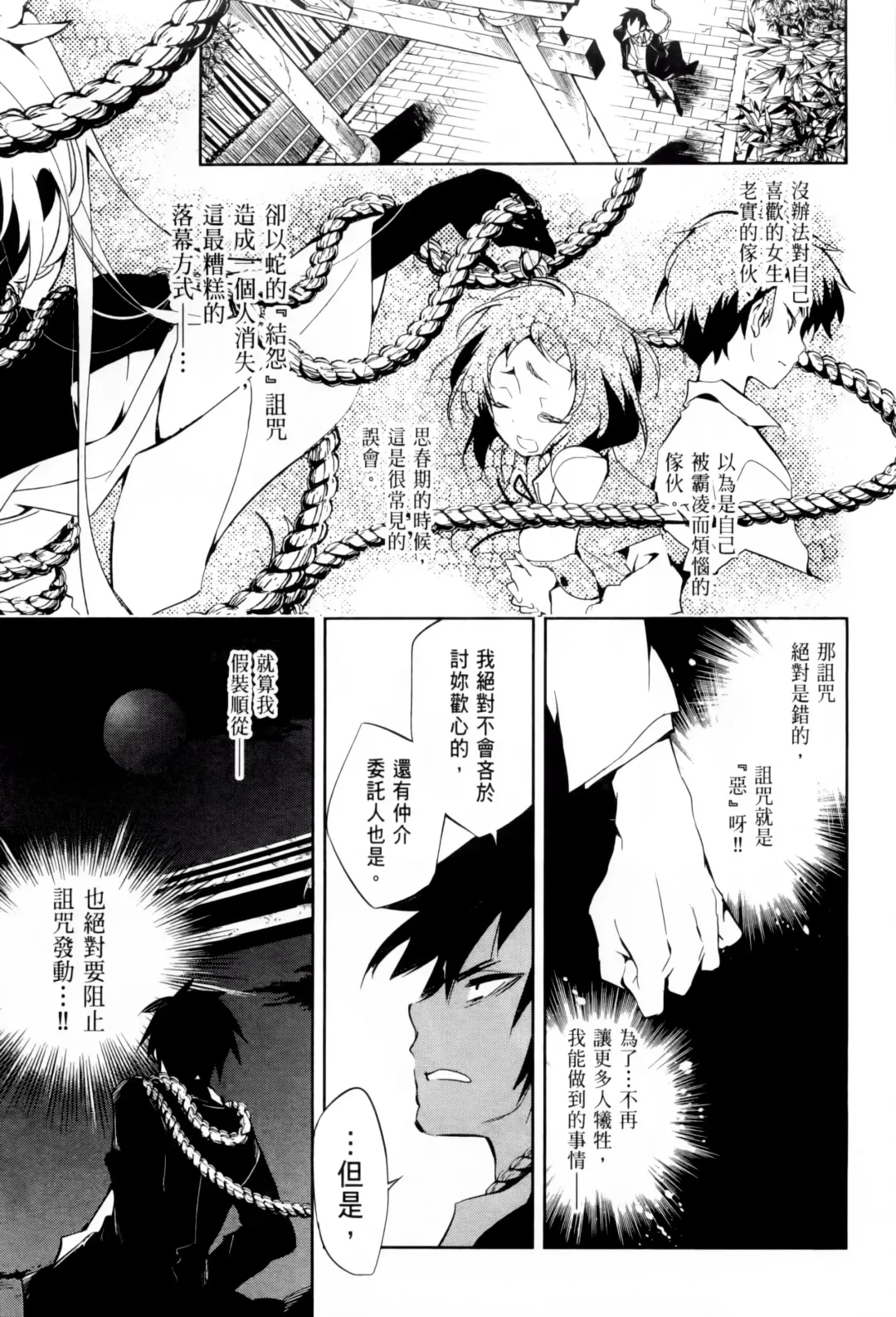 [Kamizuki Shiki] 神さまの怨結び 第1巻 Fhentai - Page 56