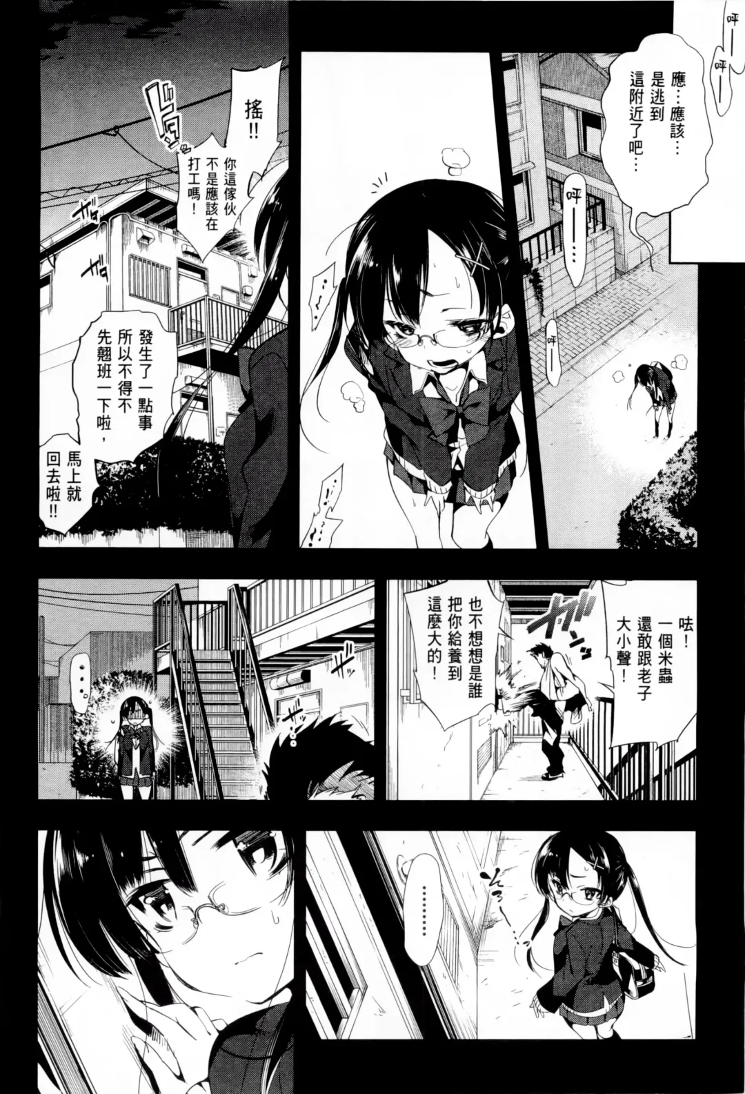 [Kamizuki Shiki] 神さまの怨結び 第1巻 Fhentai - Page 61