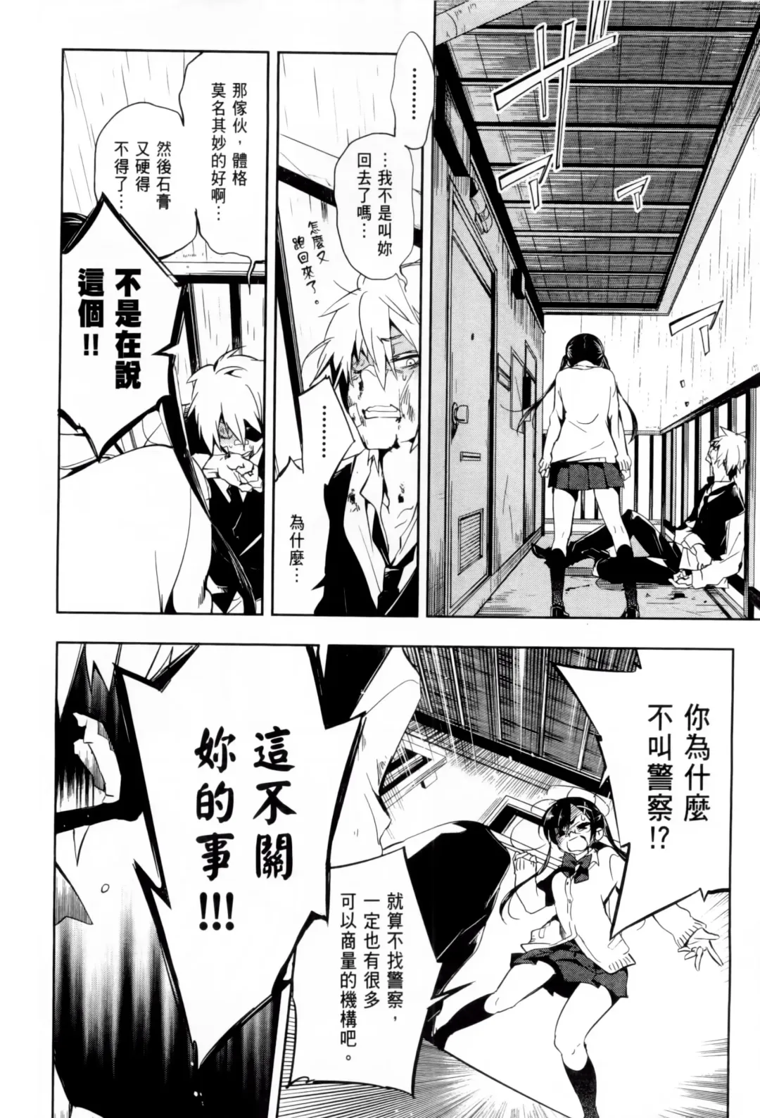 [Kamizuki Shiki] 神さまの怨結び 第1巻 Fhentai - Page 71
